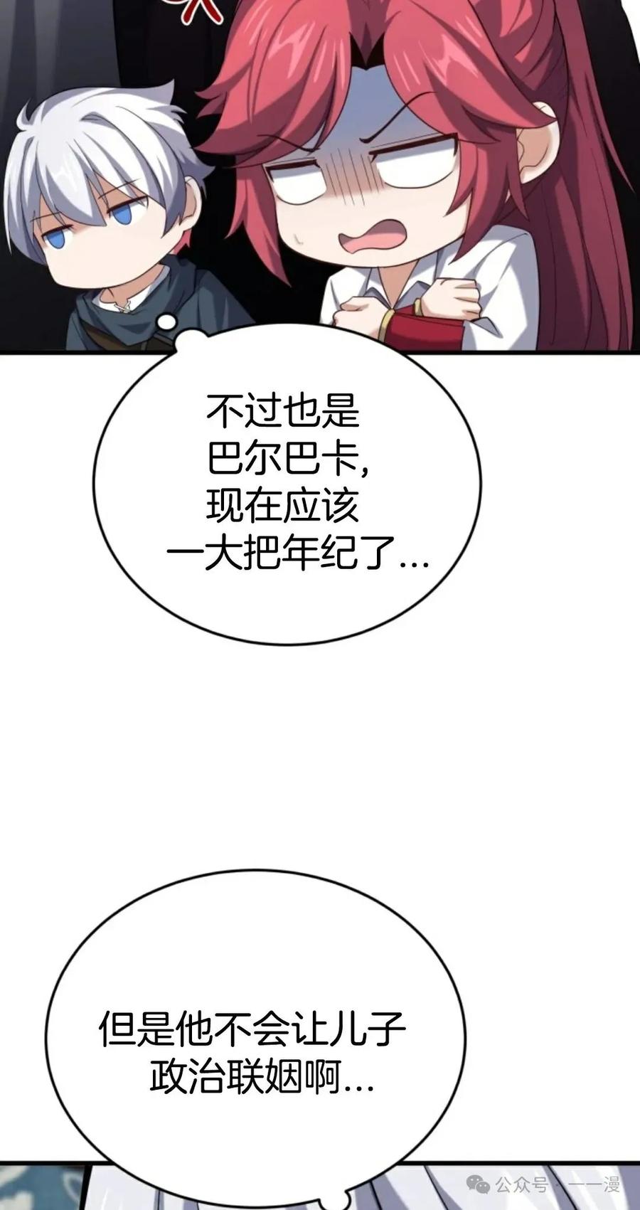 《剑圣转世》第14集 第22页