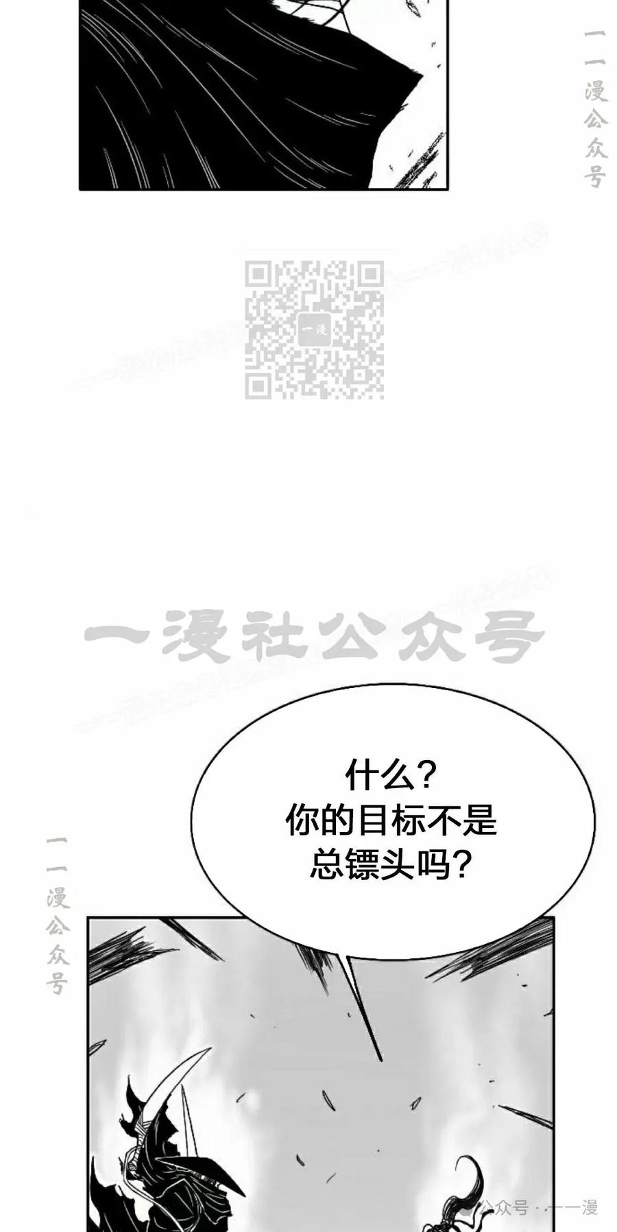 《黑杀》第14集 第36页