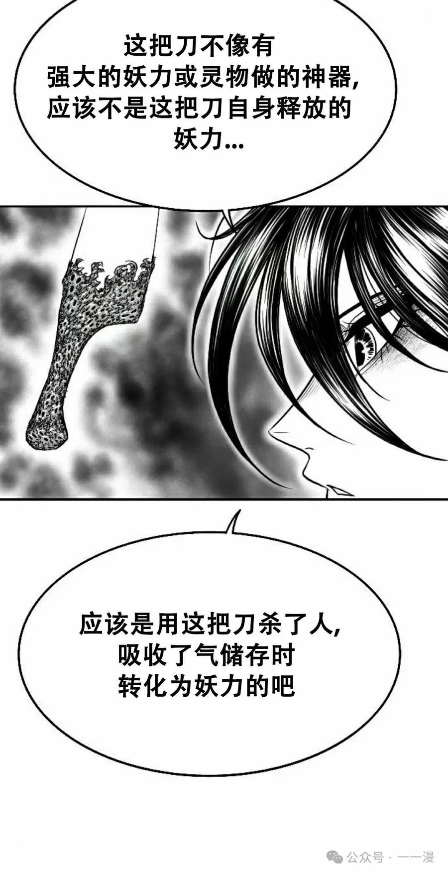 《黑杀》第15集 第35页