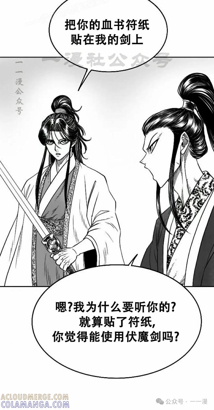《黑杀》第15集 第70页