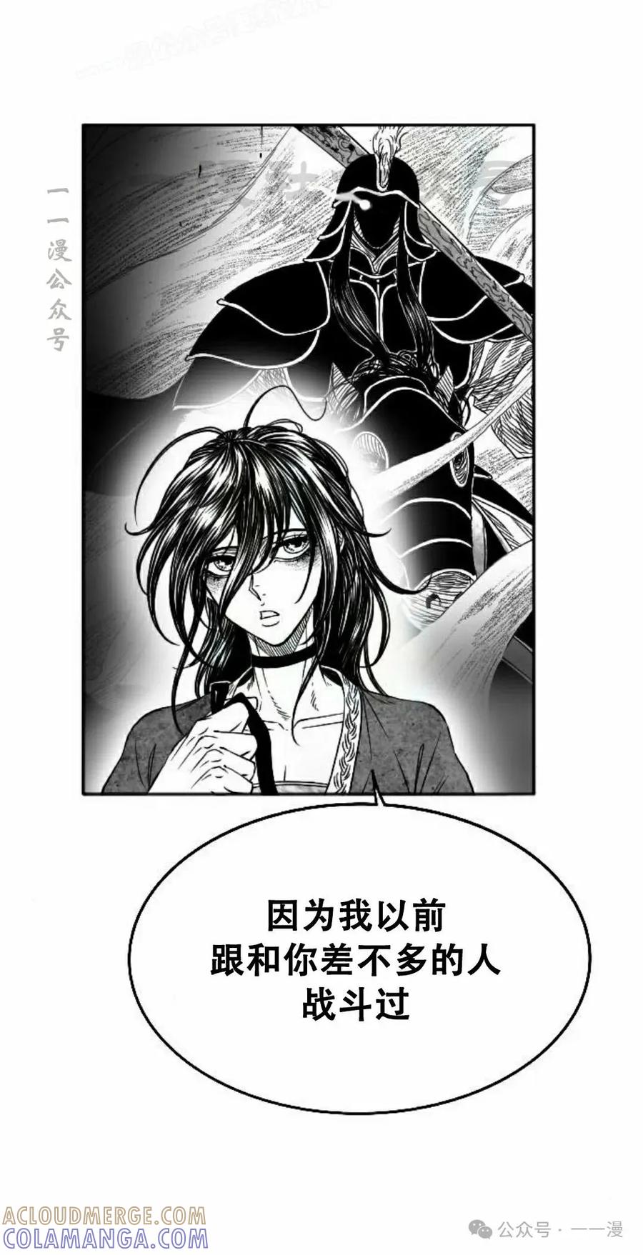 《黑杀》第15集 第40页