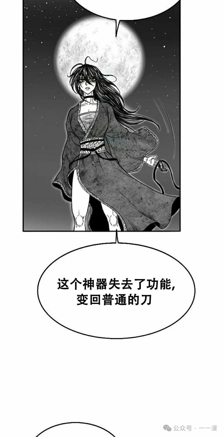 《黑杀》第15集 第38页