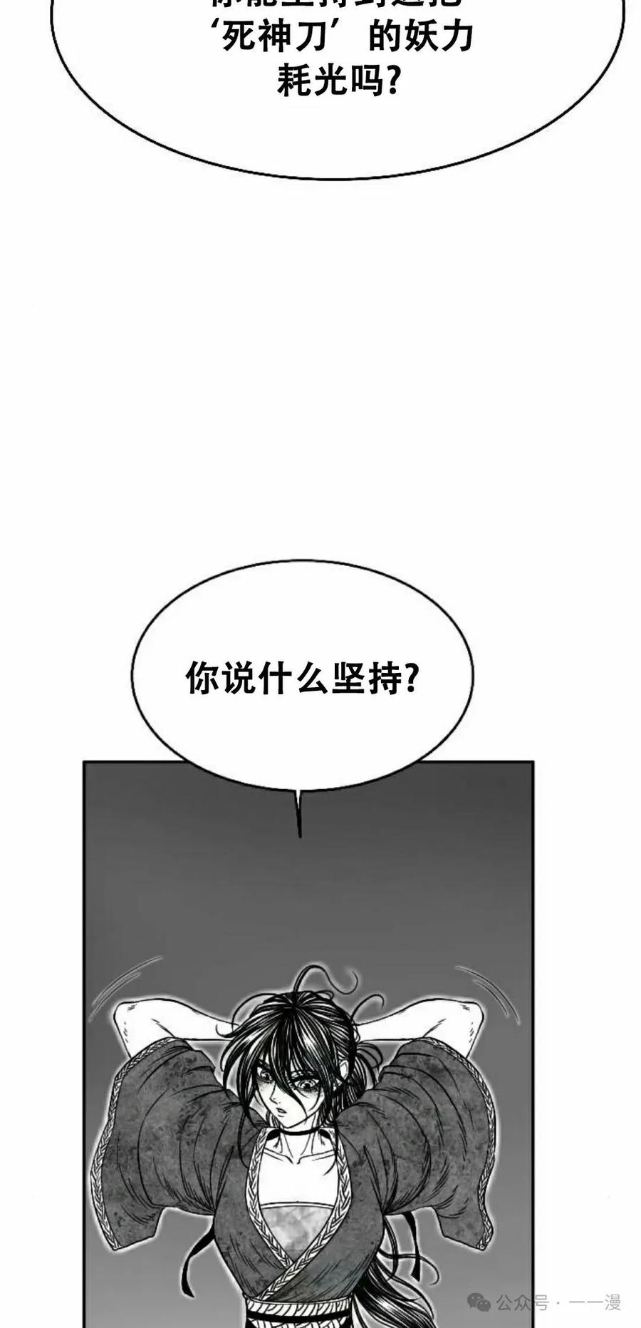《黑杀》第15集 第42页