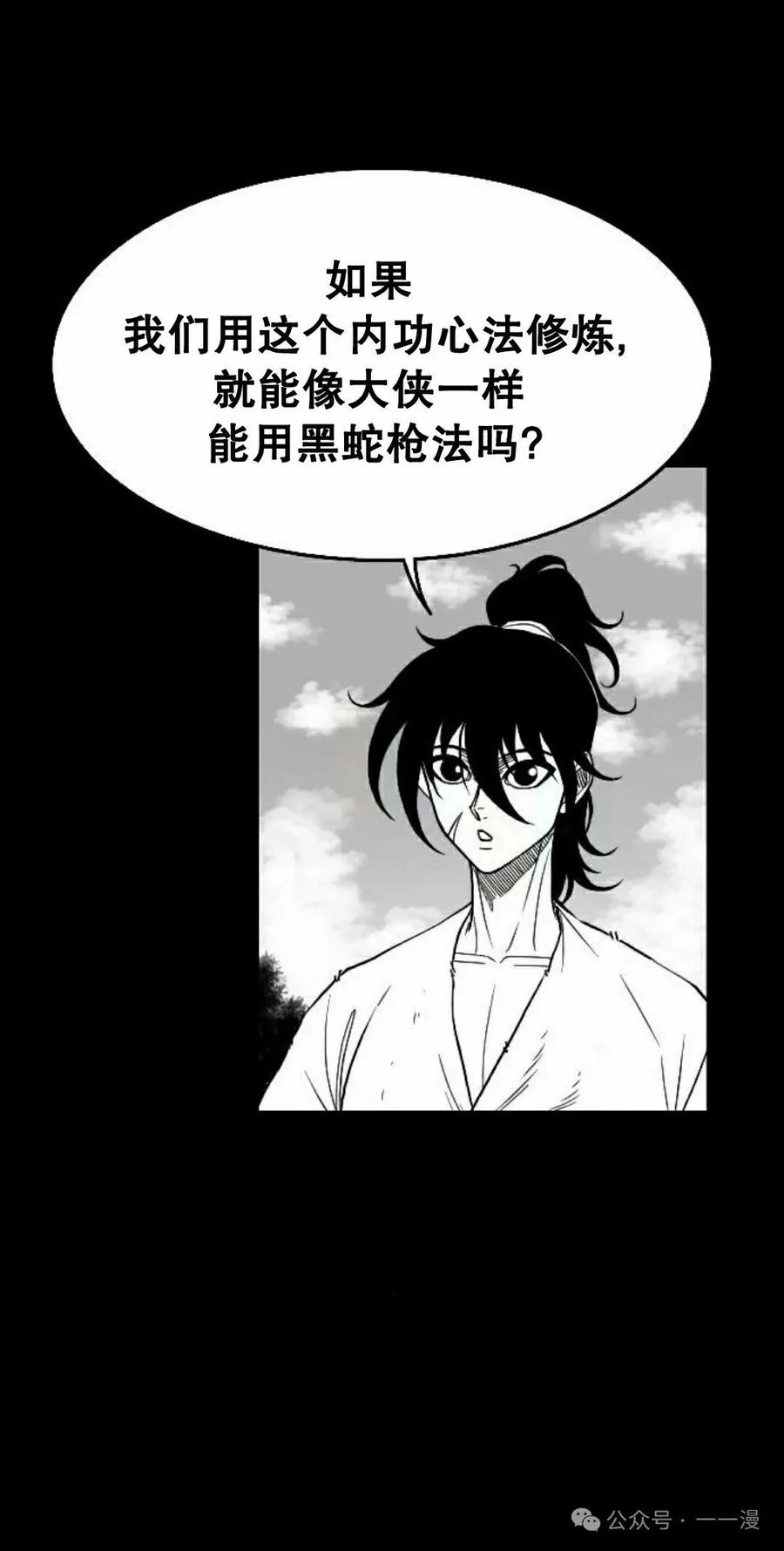 《黑杀》第16集 第12页