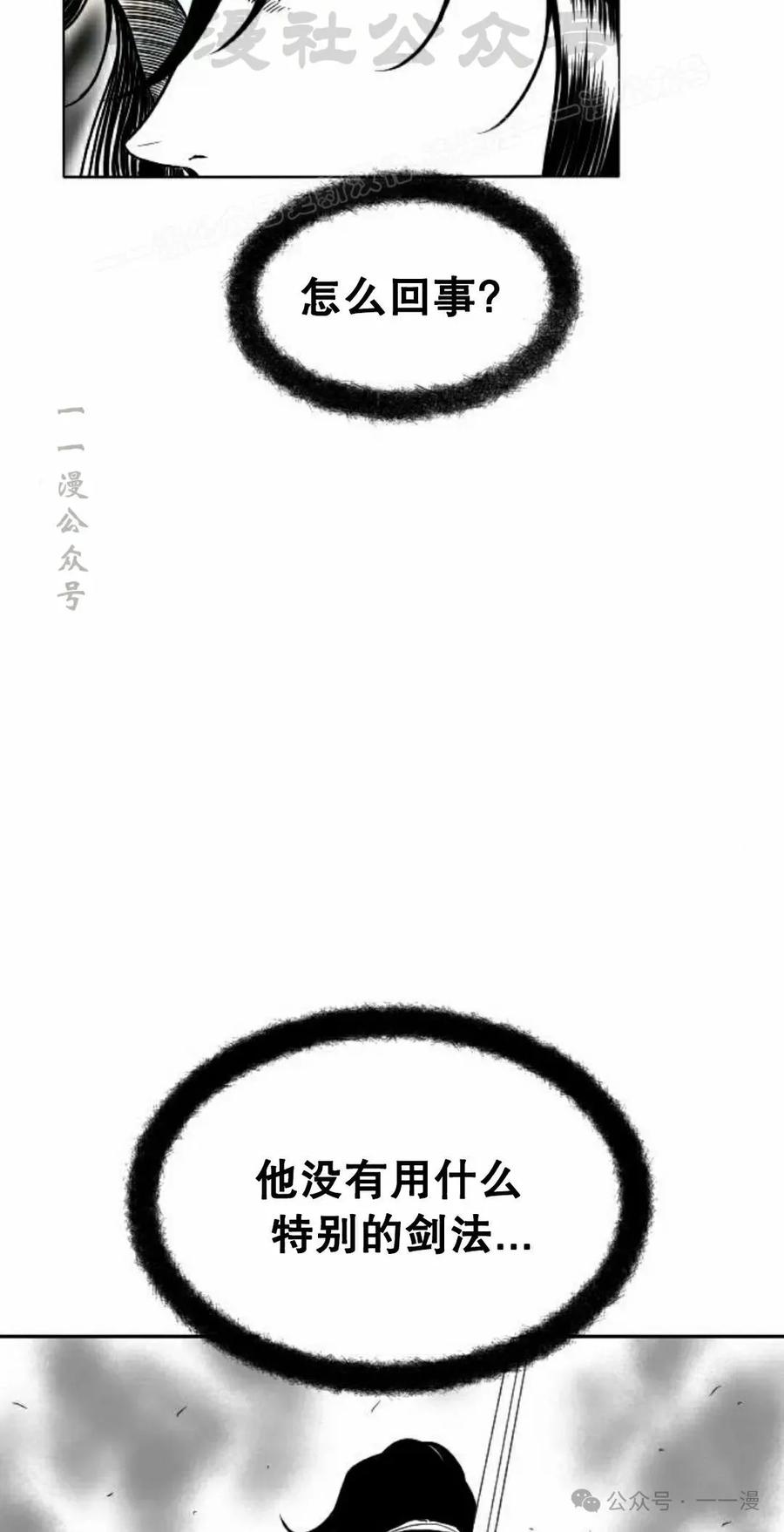 《黑杀》第16集 第54页
