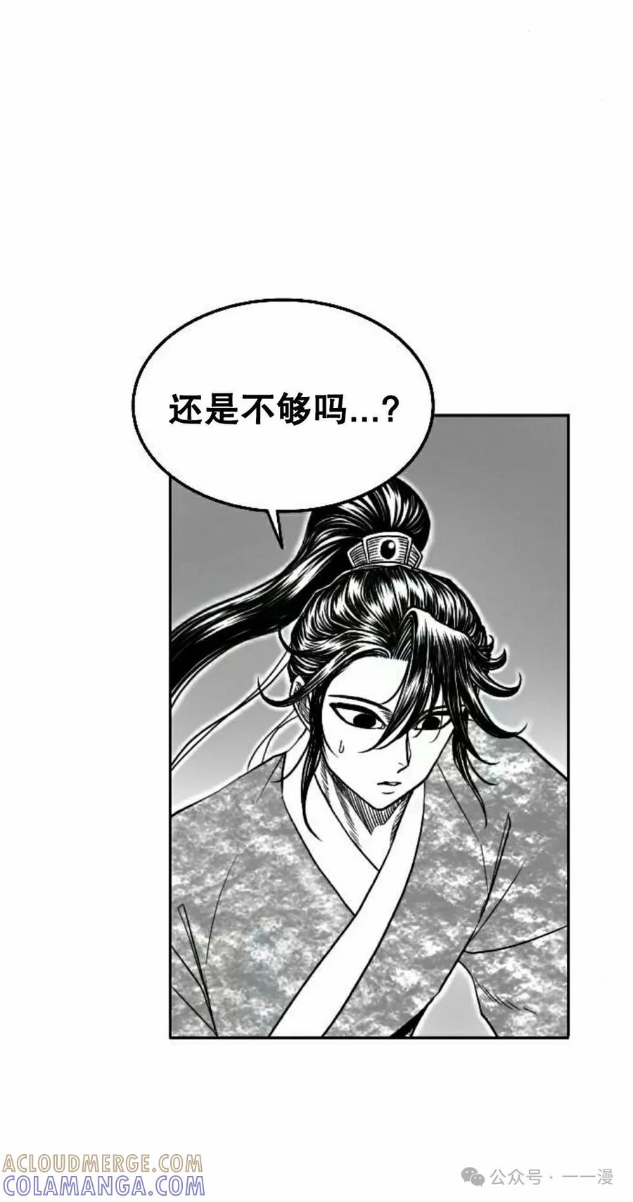 《黑杀》第16集 第85页
