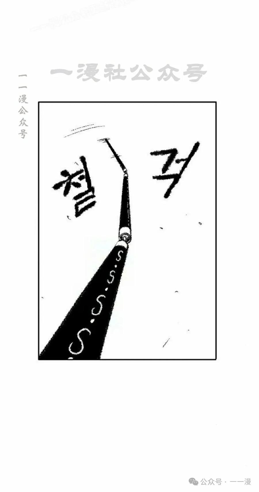 《黑杀》第16集 第90页