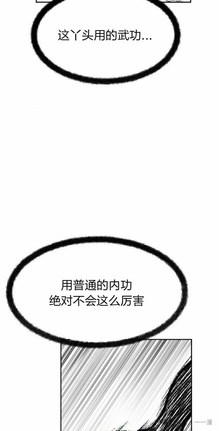 《黑杀》第17集 第28页