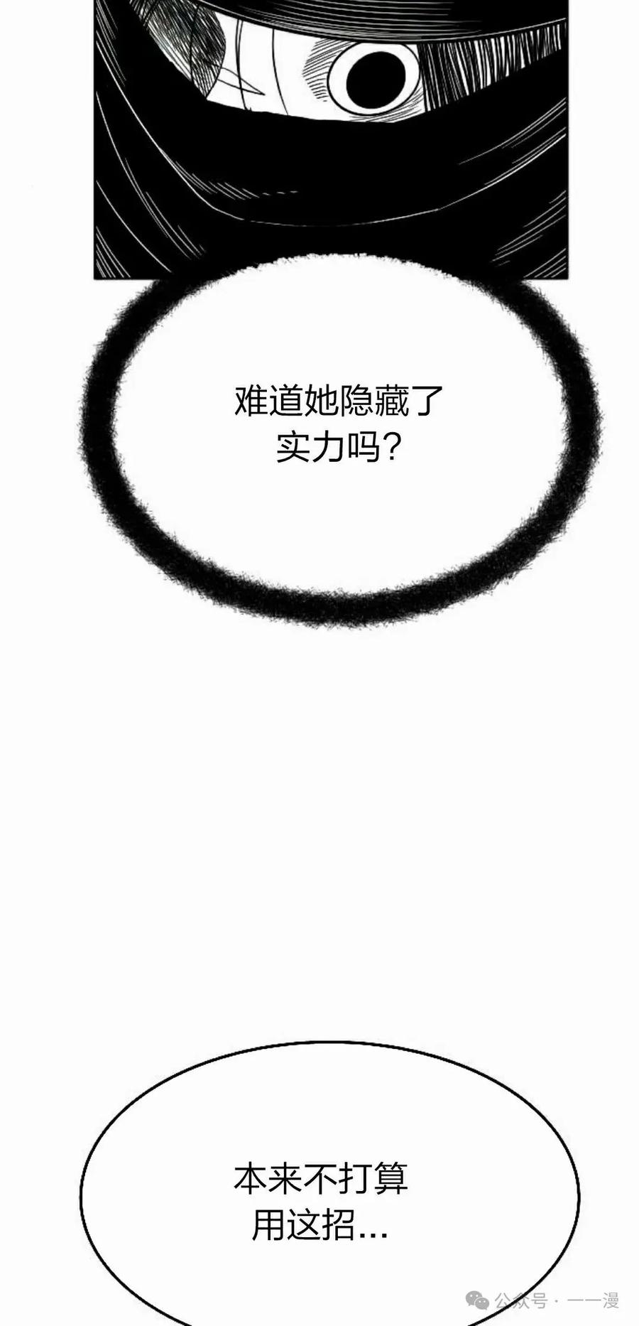 《黑杀》第17集 第68页