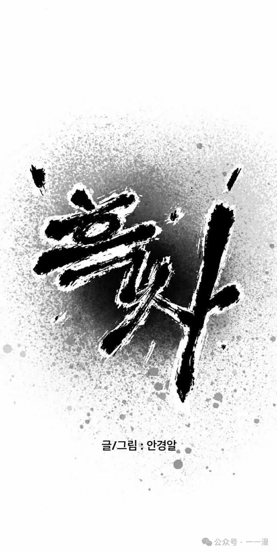 《黑杀》第17集 第15页