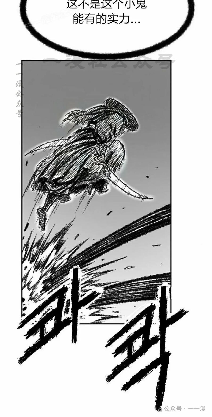 《黑杀》第17集 第30页