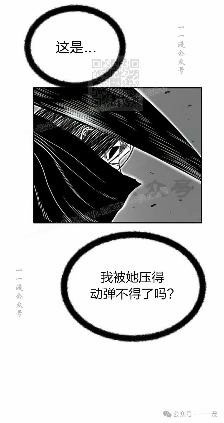 《黑杀》第17集 第31页