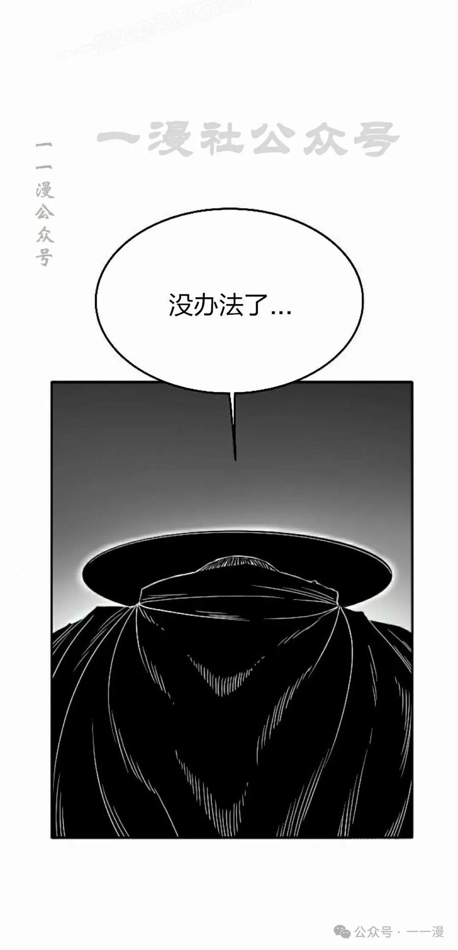 《黑杀》第17集 第70页