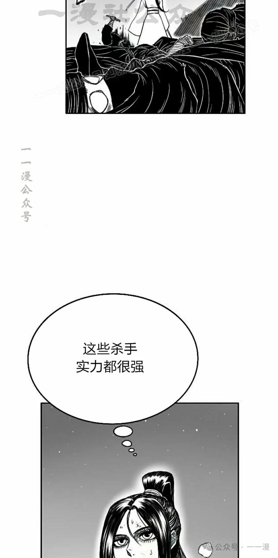 《黑杀》第17集 第4页