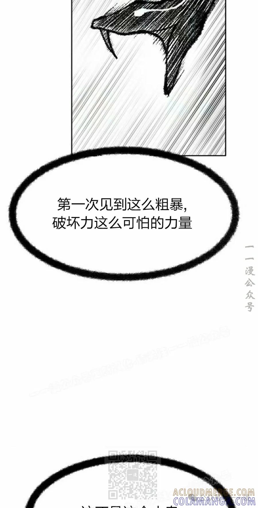《黑杀》第17集 第29页