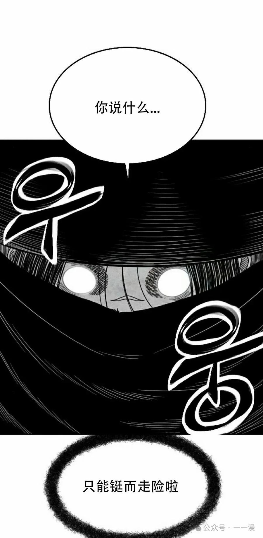 《黑杀》第17集 第72页