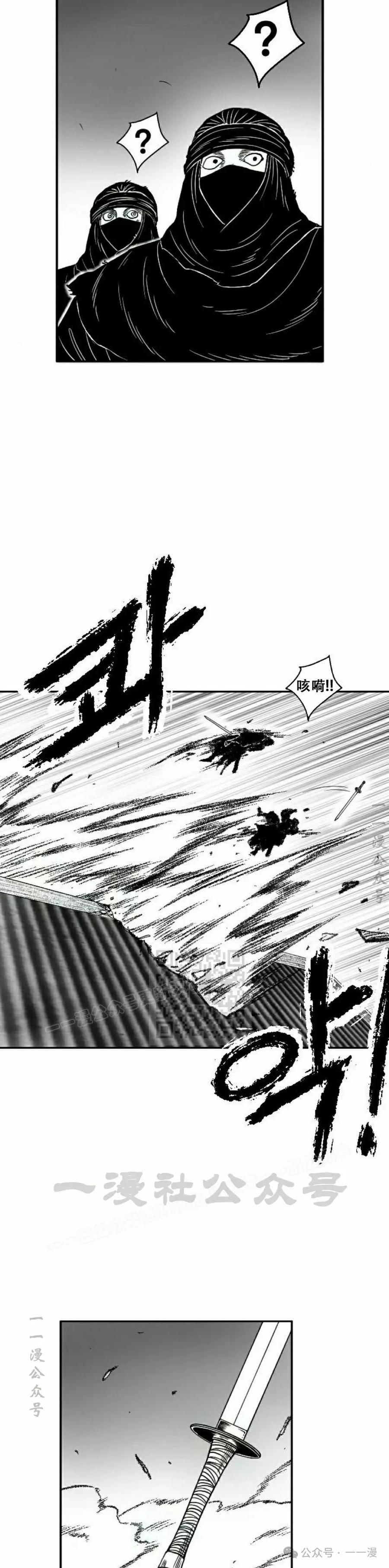 《黑杀》第18集 第23页