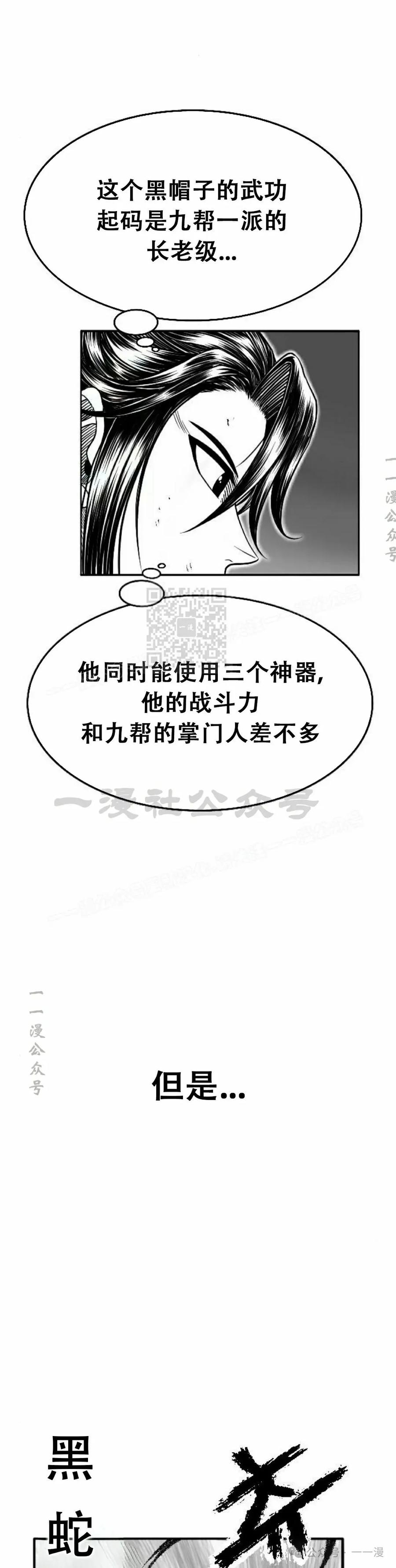 《黑杀》第18集 第12页