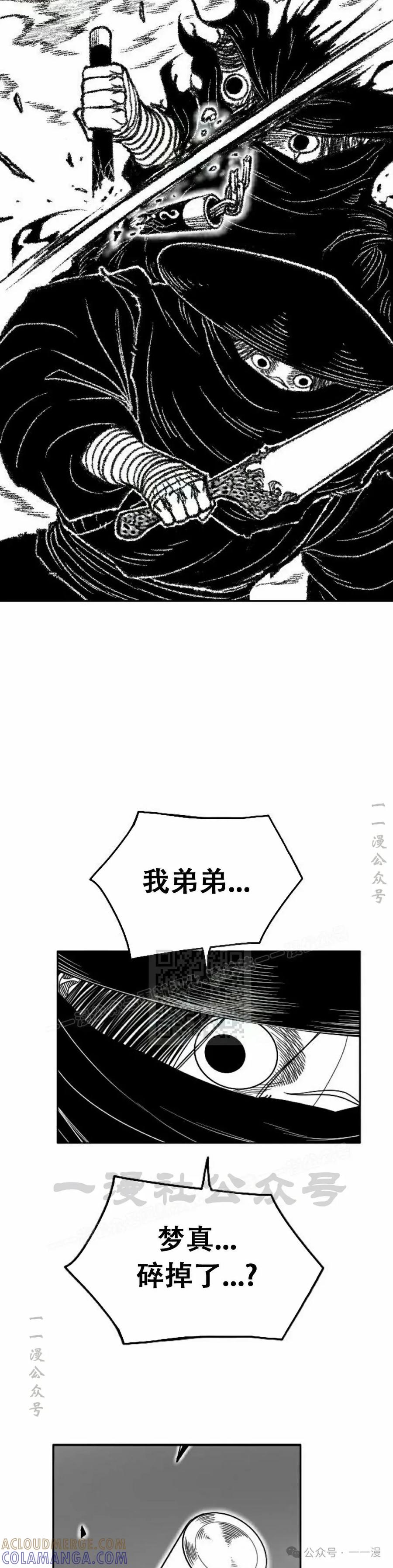 《黑杀》第18集 第28页