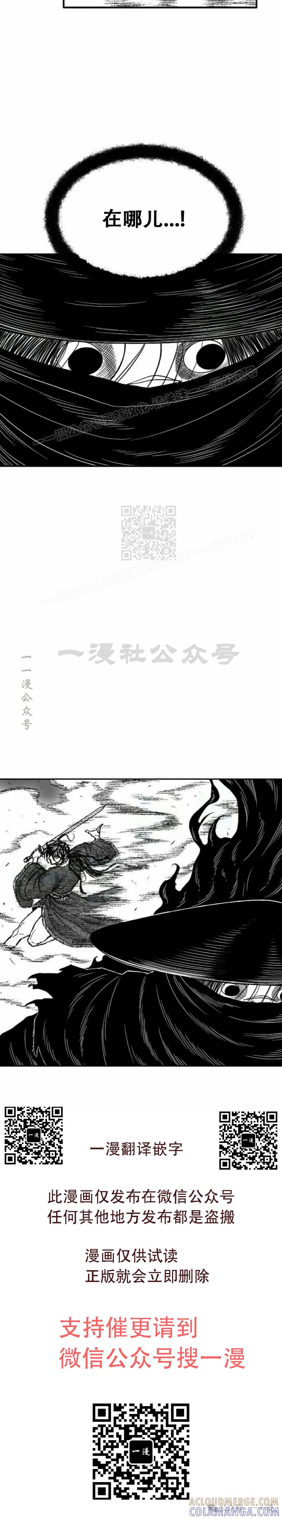 《黑杀》第18集 第25页
