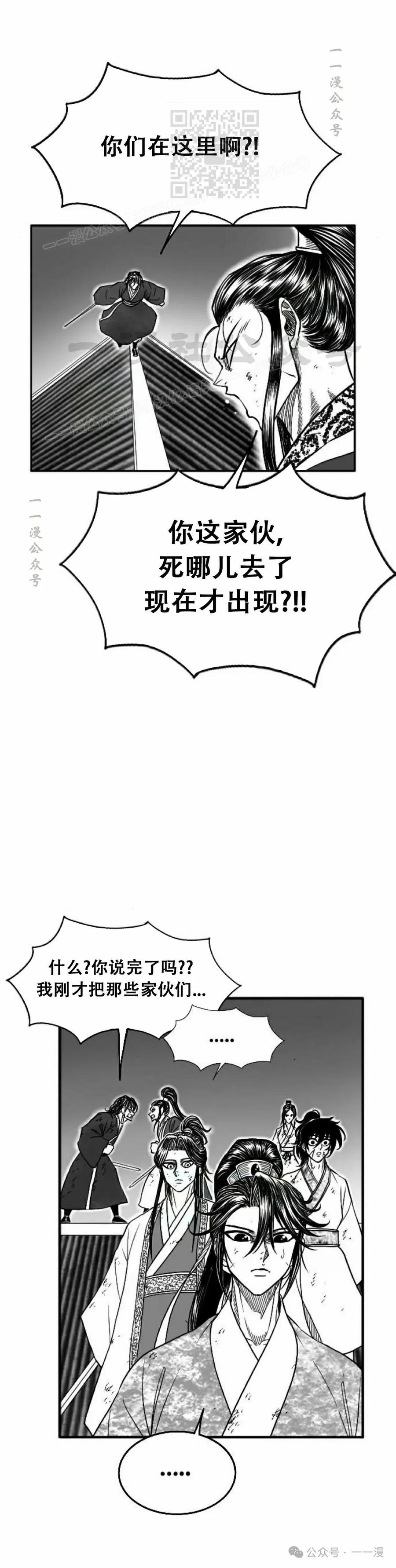 《黑杀》第18集 第11页