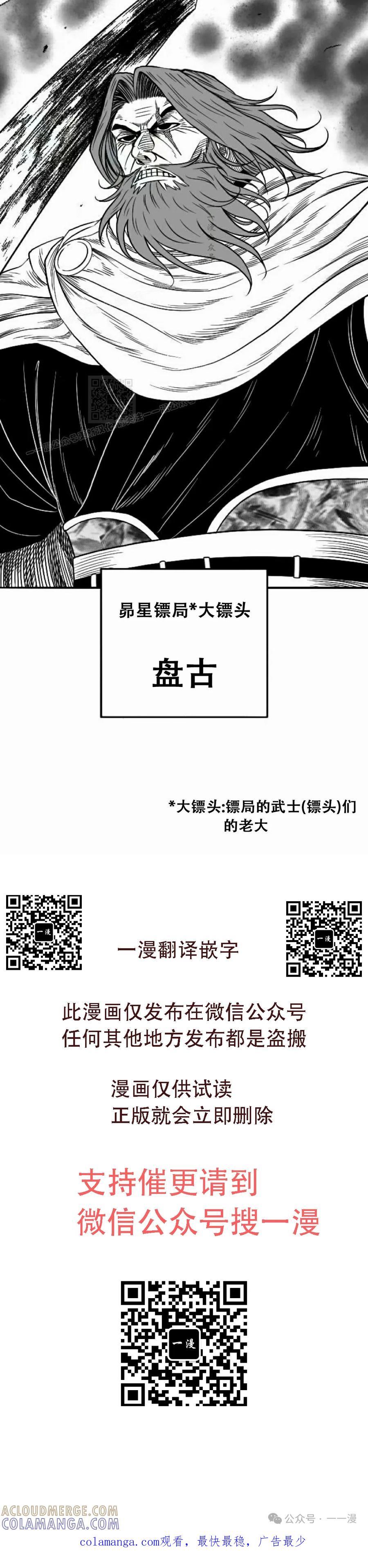 《黑杀》第18集 第55页
