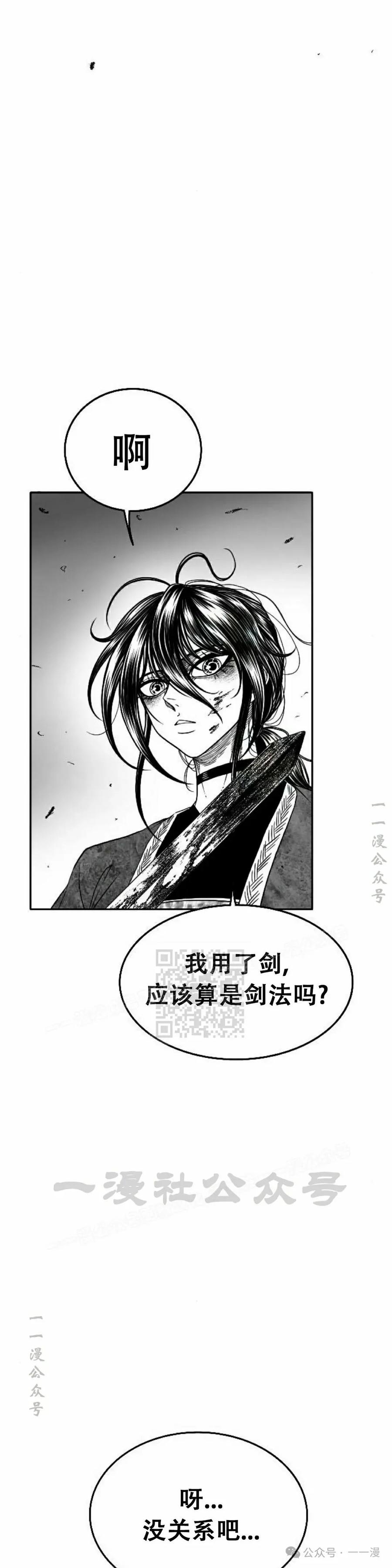 《黑杀》第18集 第38页