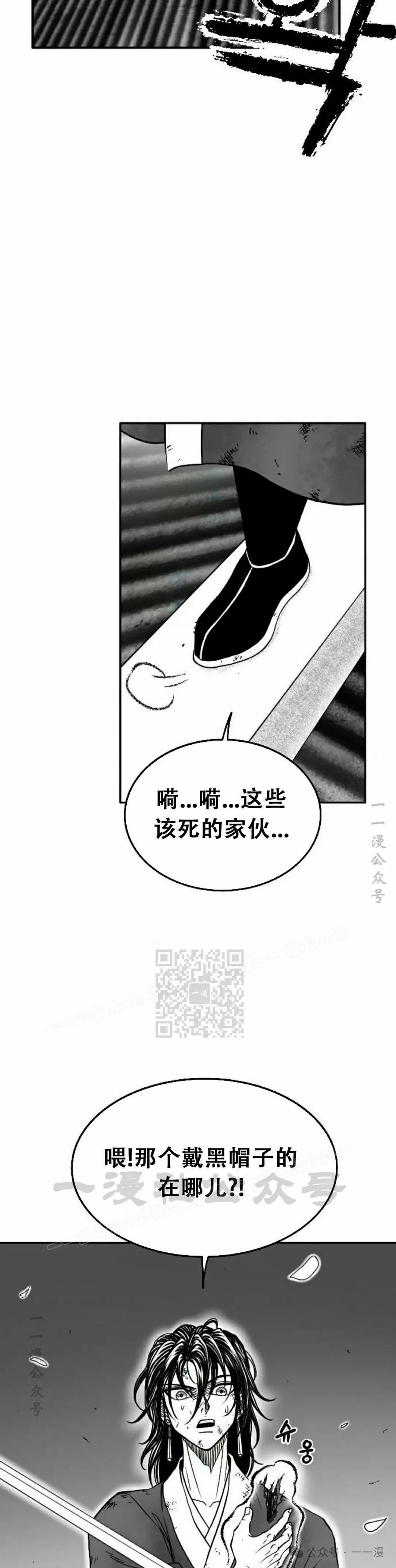 《黑杀》第18集 第3页