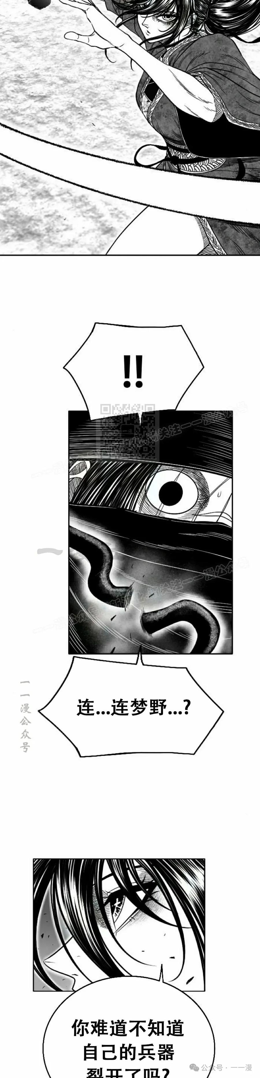 《黑杀》第18集 第32页