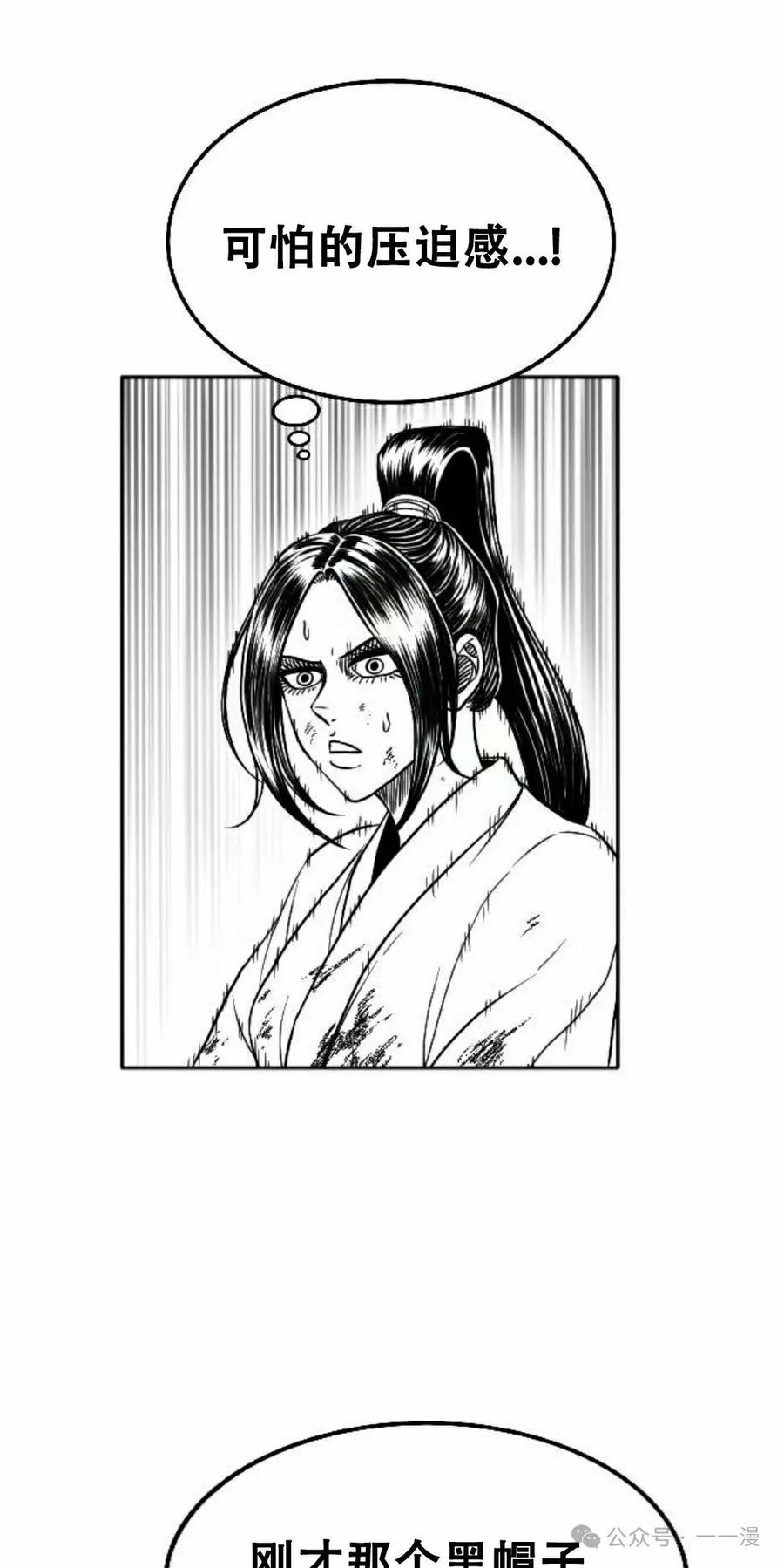 《黑杀》第19集 第12页