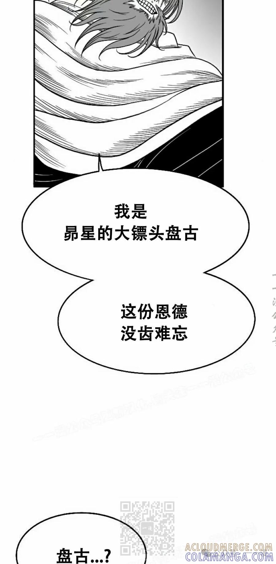 《黑杀》第19集 第29页