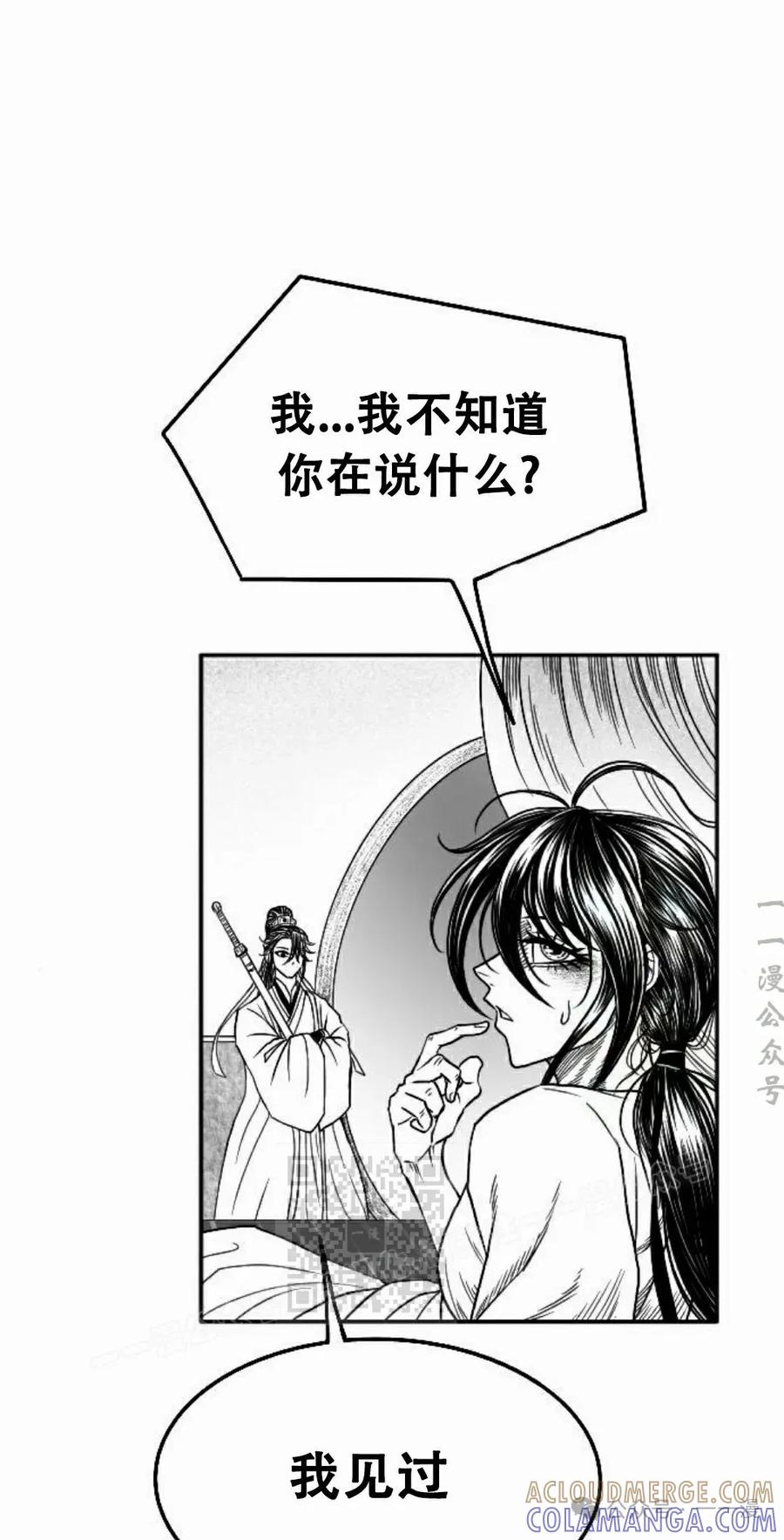 《黑杀》第19集 第73页