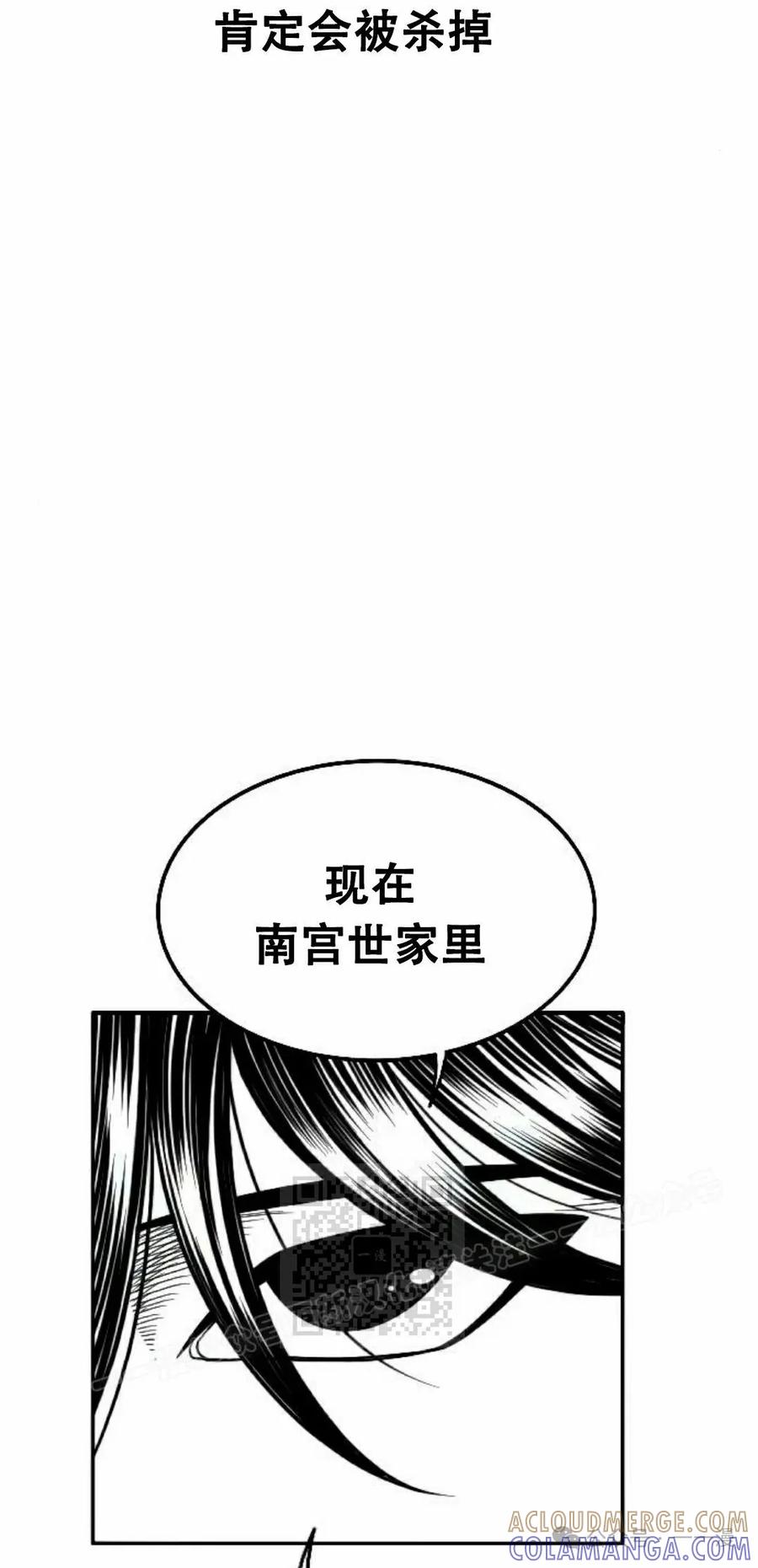 《黑杀》第19集 第93页