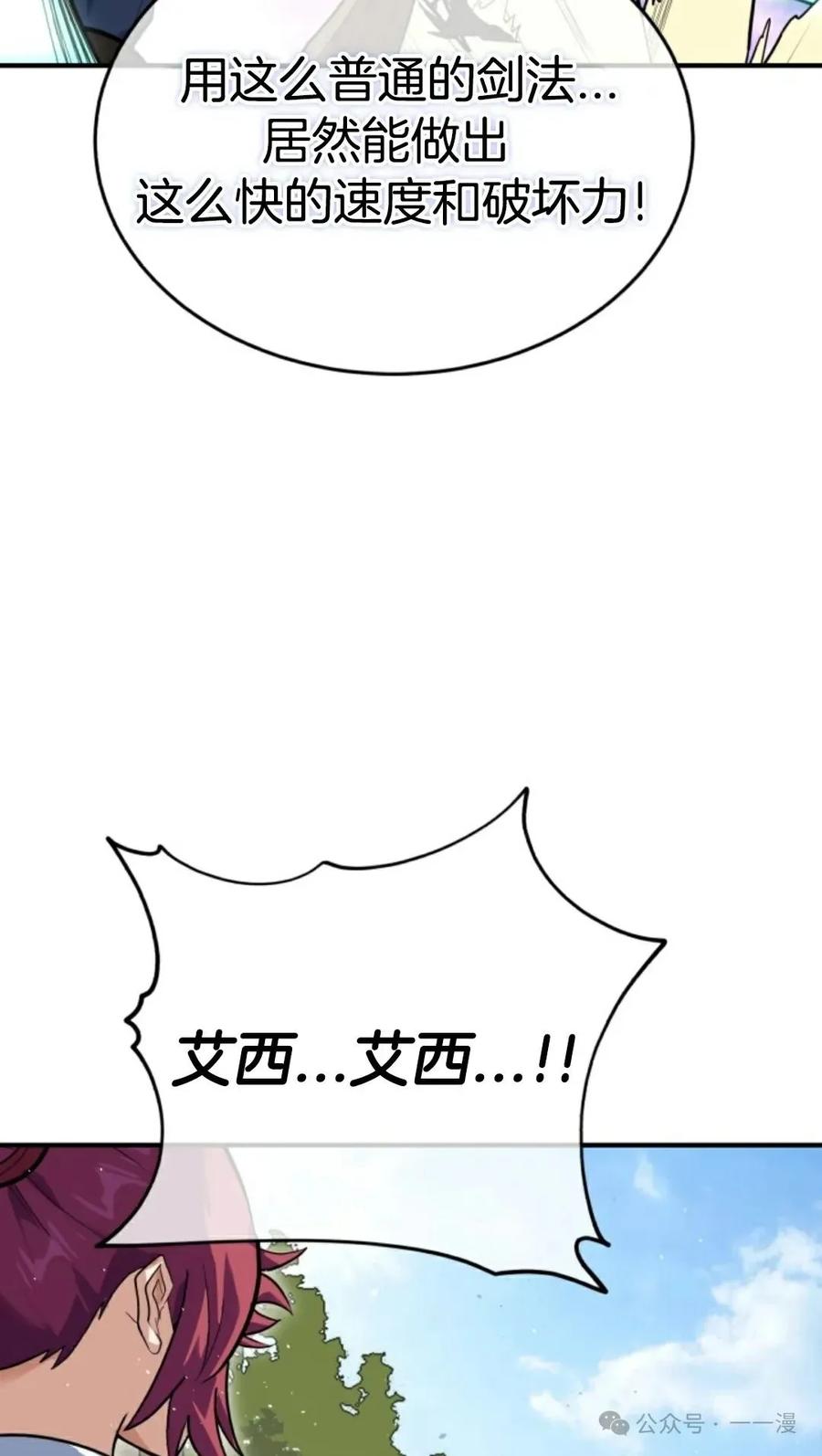 《剑圣转世》第2集 第62页