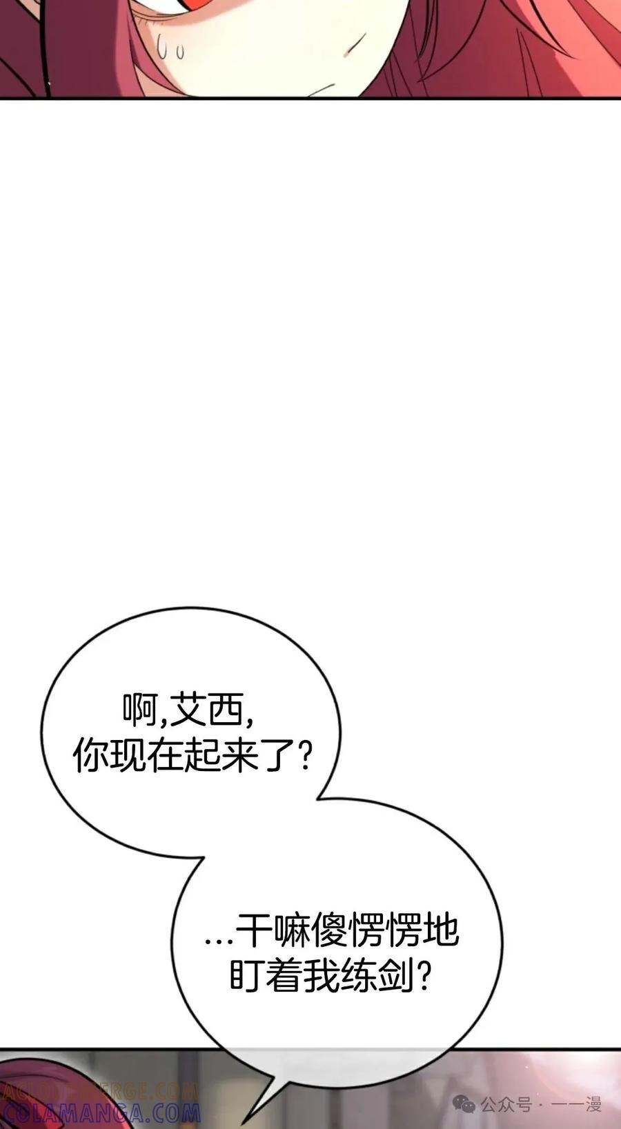 《剑圣转世》第2集 第17页