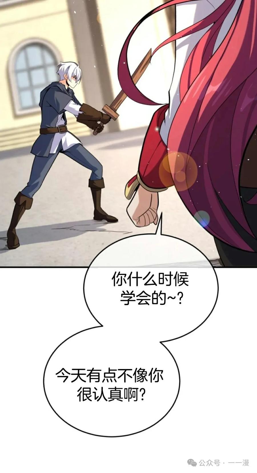 《剑圣转世》第2集 第39页