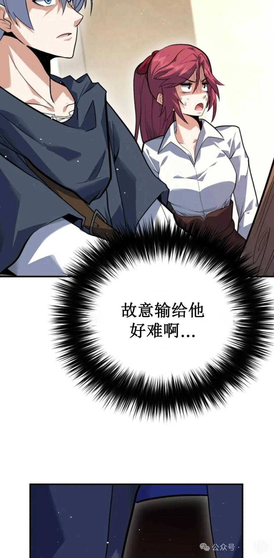 《剑圣转世》第2集 第98页