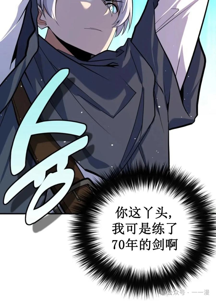 《剑圣转世》第2集 第42页