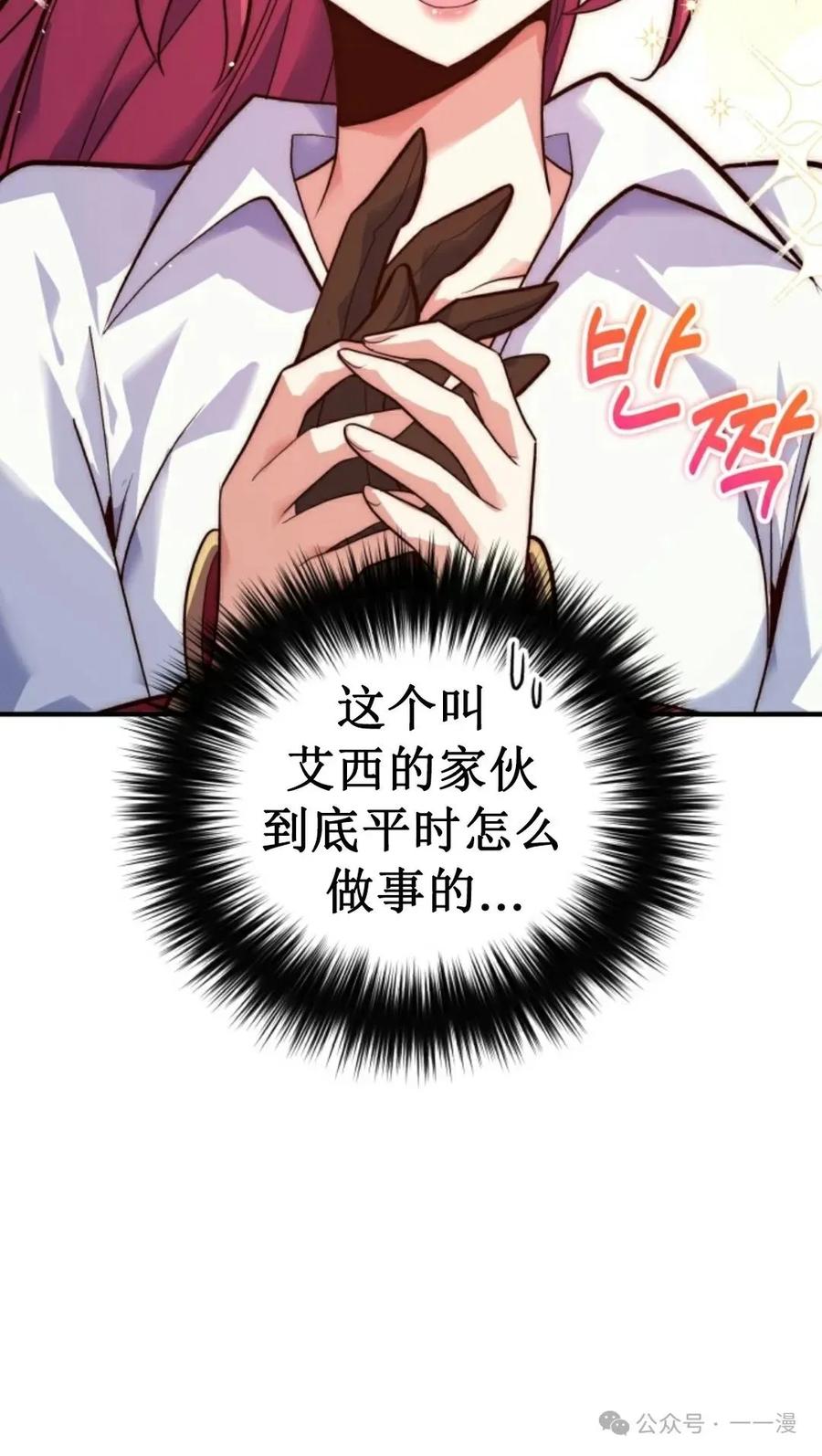 《剑圣转世》第2集 第70页