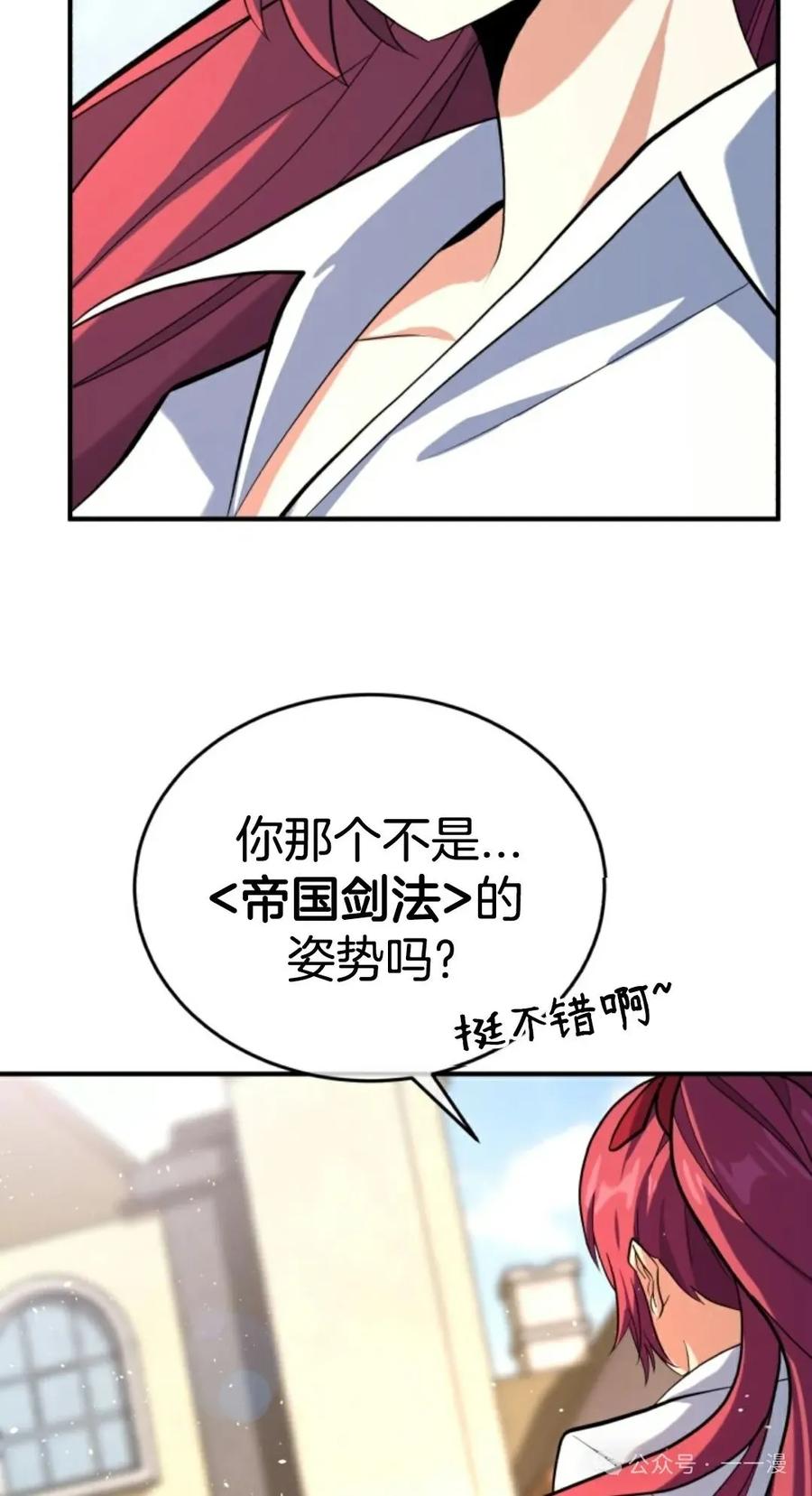 《剑圣转世》第2集 第38页