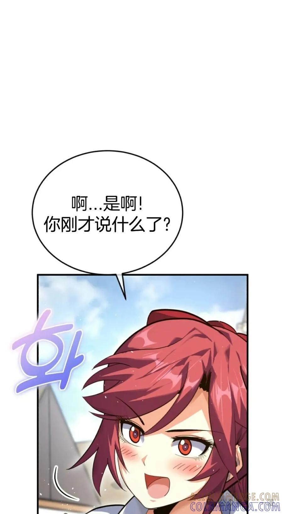 《剑圣转世》第2集 第73页