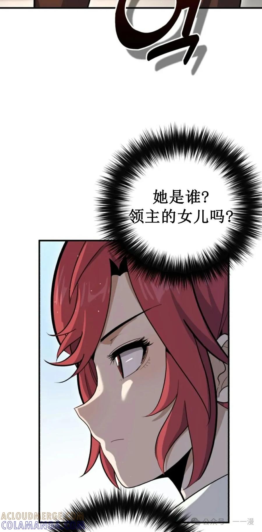 《剑圣转世》第2集 第9页
