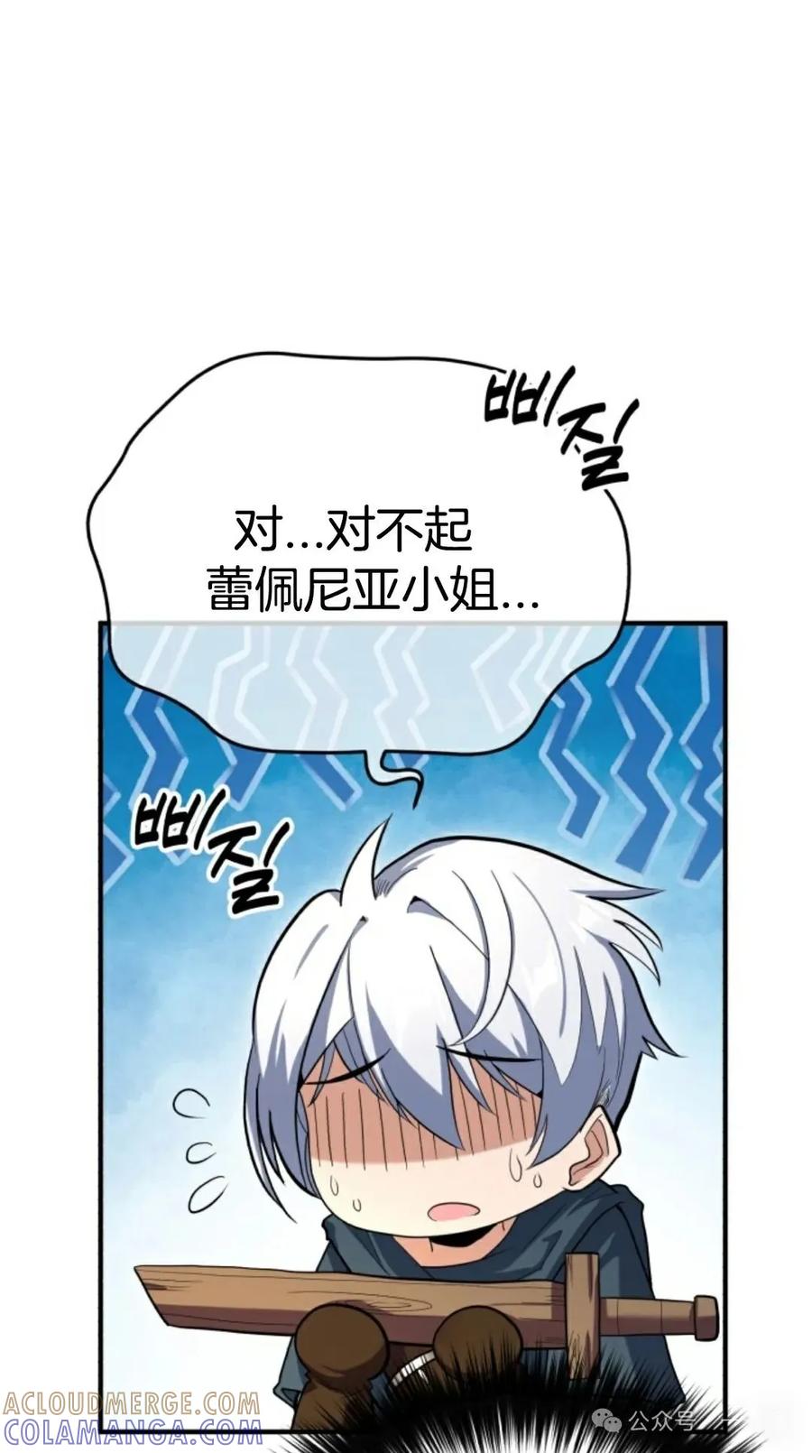 《剑圣转世》第2集 第25页