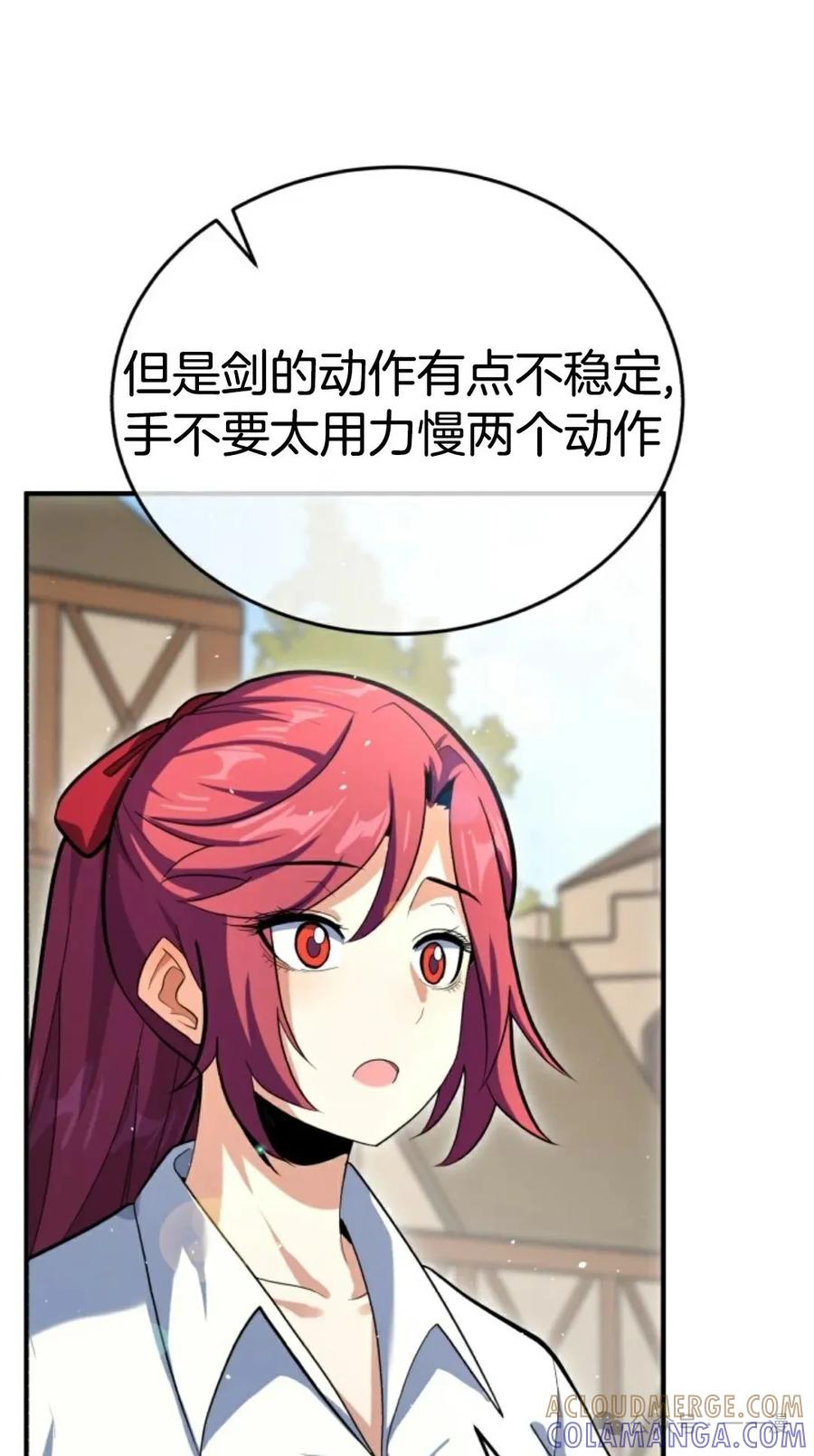 《剑圣转世》第2集 第21页