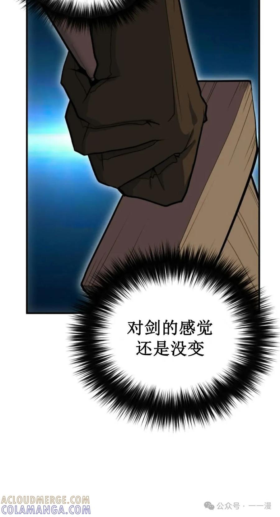 《剑圣转世》第2集 第33页