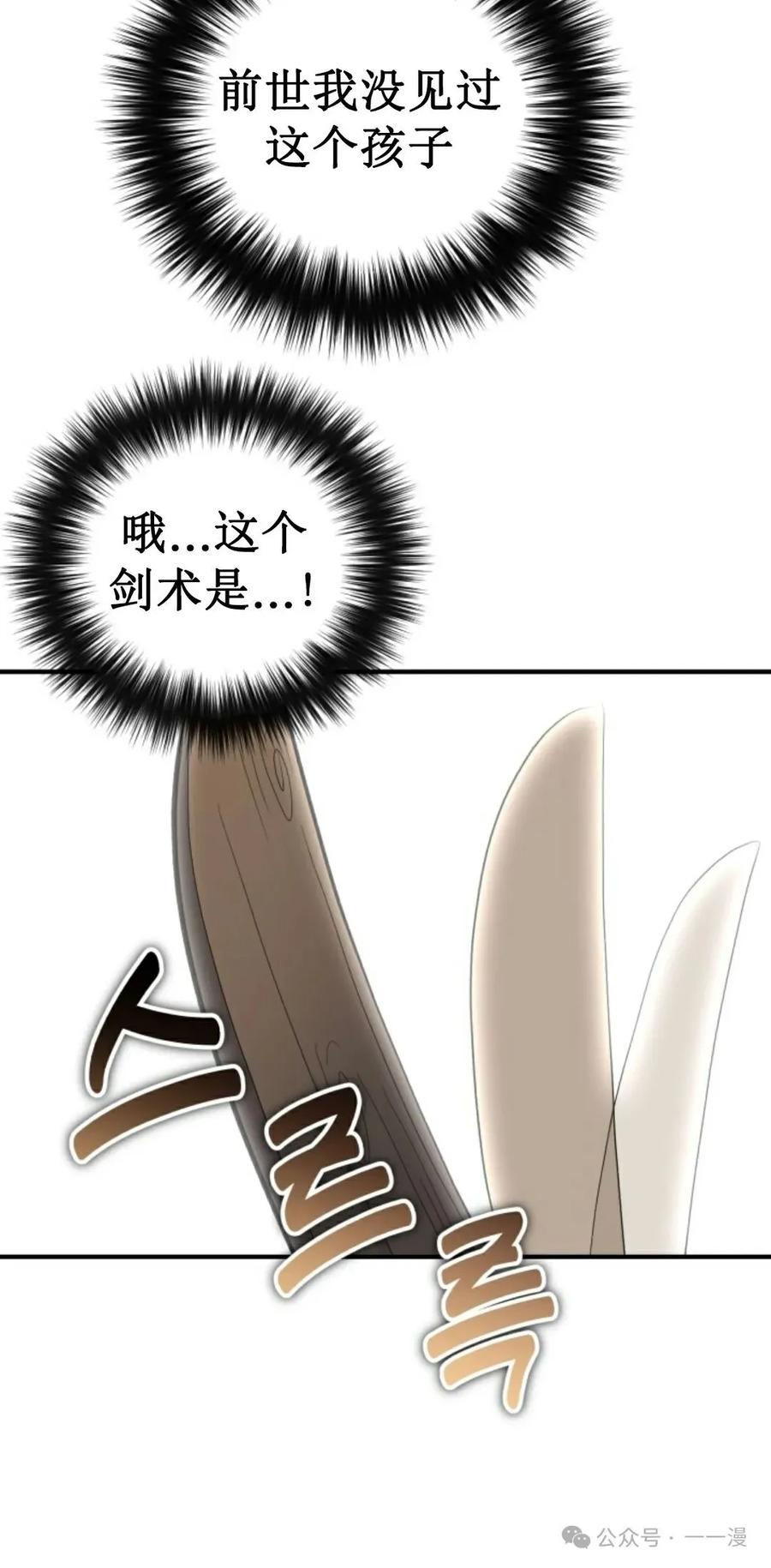 《剑圣转世》第2集 第10页