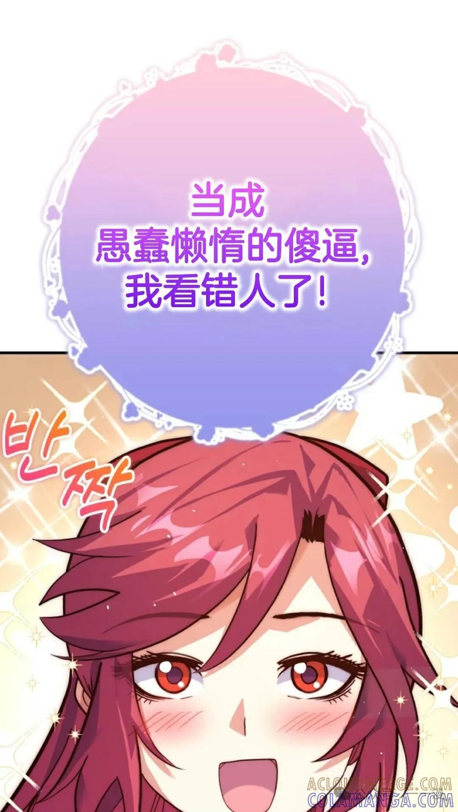 《剑圣转世》第2集 第69页