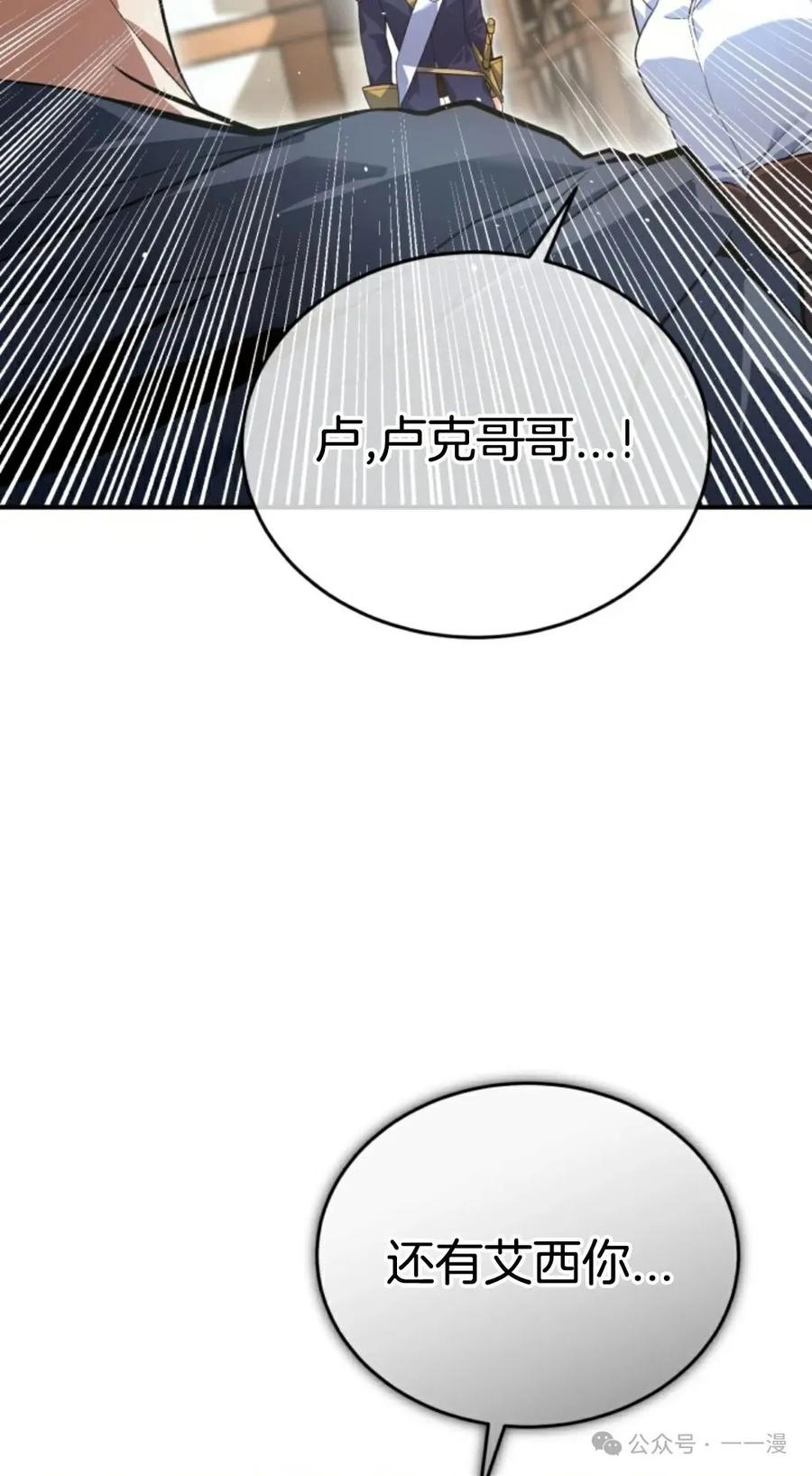 《剑圣转世》第2集 第76页