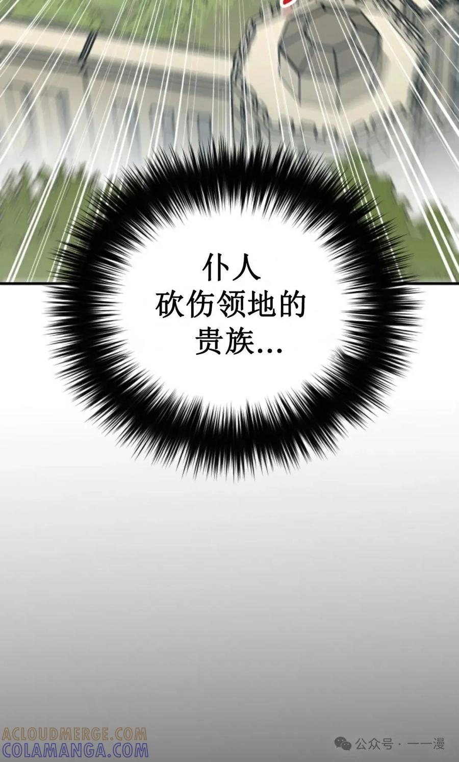《剑圣转世》第2集 第109页