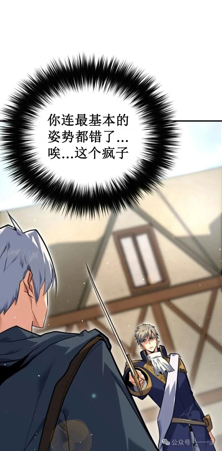 《剑圣转世》第2集 第91页